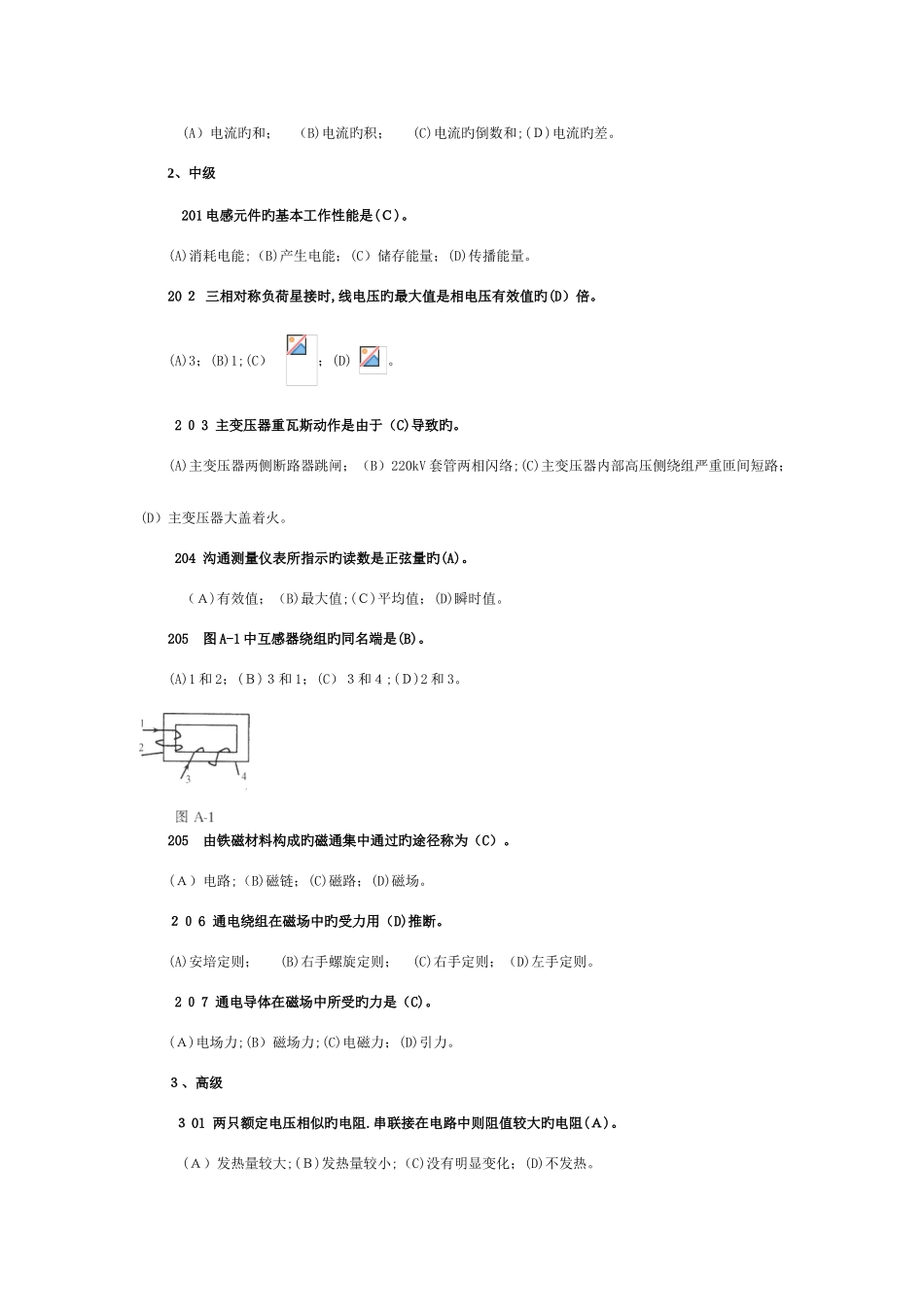 2025年变电站值班员职业技能鉴定试题库_第3页