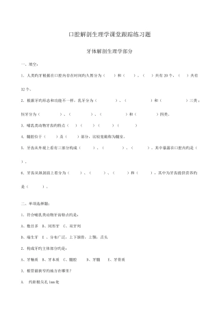 2025年口腔解剖生理学题库