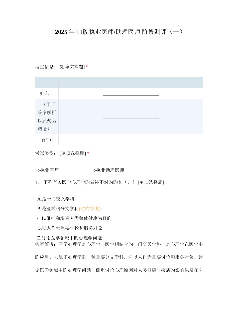 2025年口腔执业医师助理医师阶段测评一_第1页