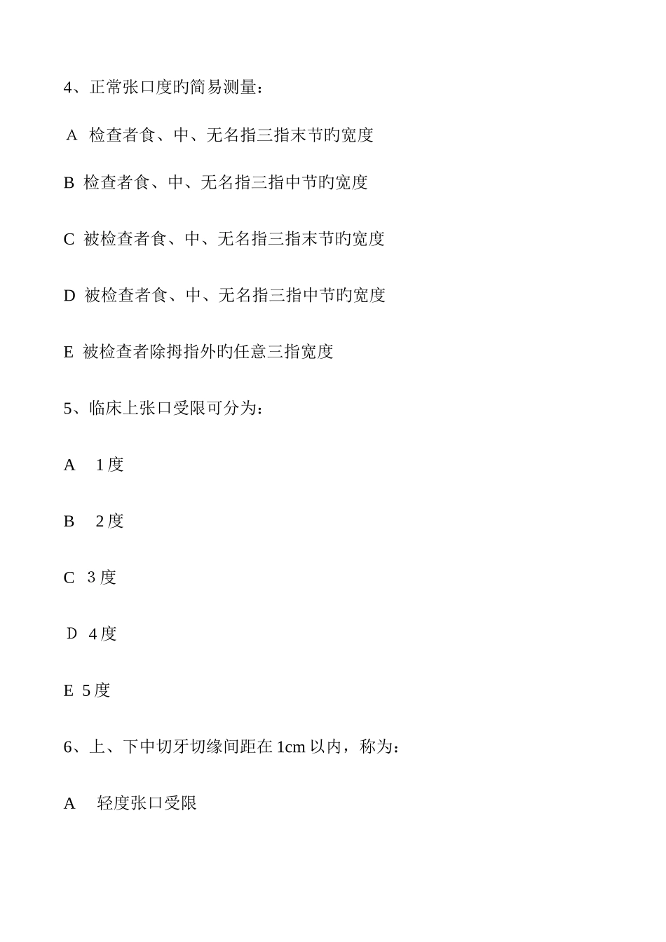 2025年口腔执业医师颌面外科题库基本包含所有题_第3页