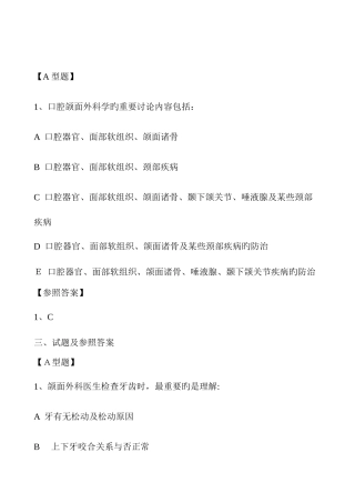 2025年口腔执业医师颌面外科题库基本包含所有题