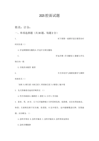 2025年口腔面试题