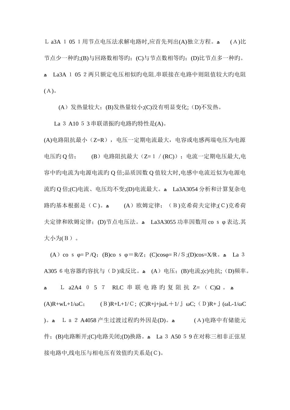 2025年变电站值班员职业技能鉴定试题库技师_第1页