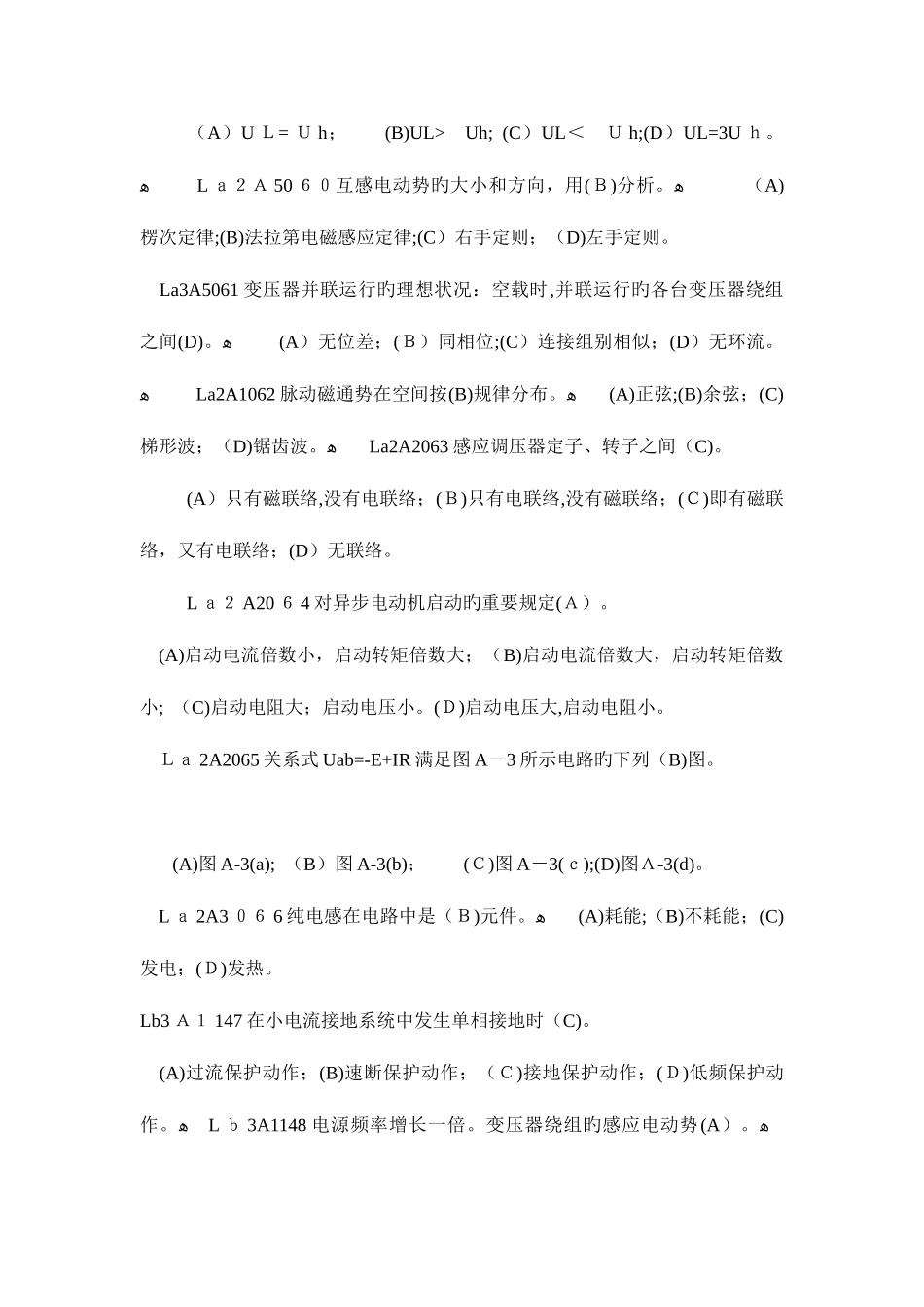 2025年变电站值班员职业技能鉴定试题库技师_第2页