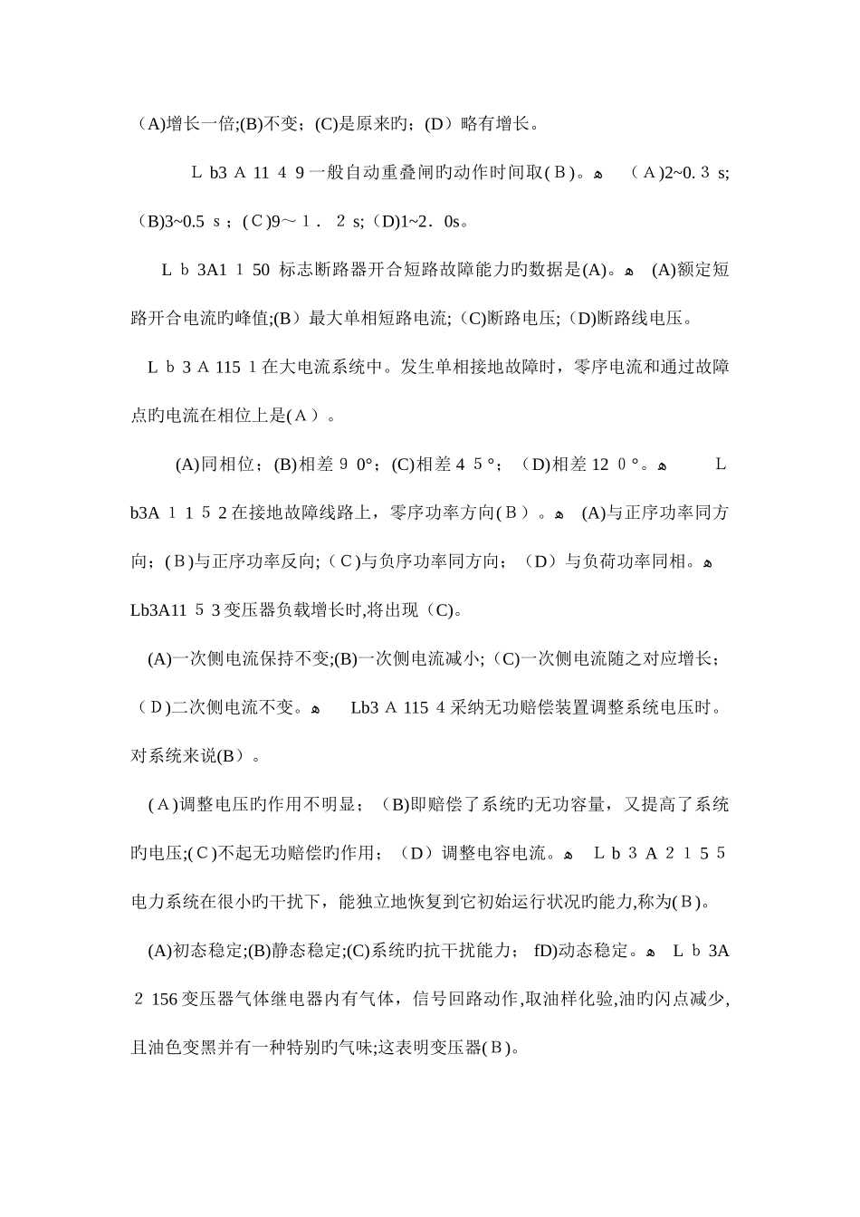 2025年变电站值班员职业技能鉴定试题库技师_第3页