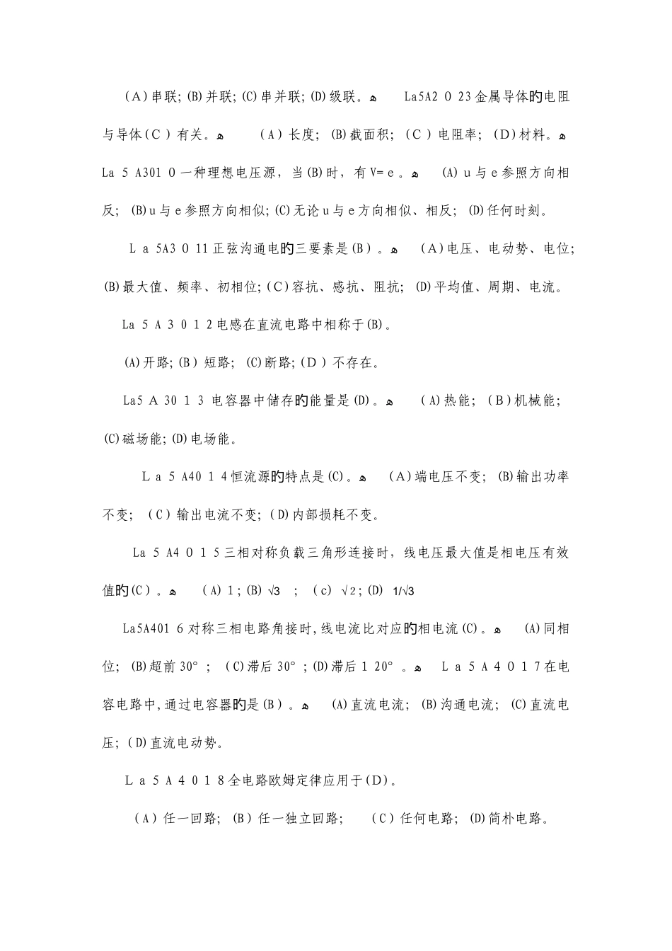 2025年变电站值班员职业技能鉴定试题库第二版_第2页