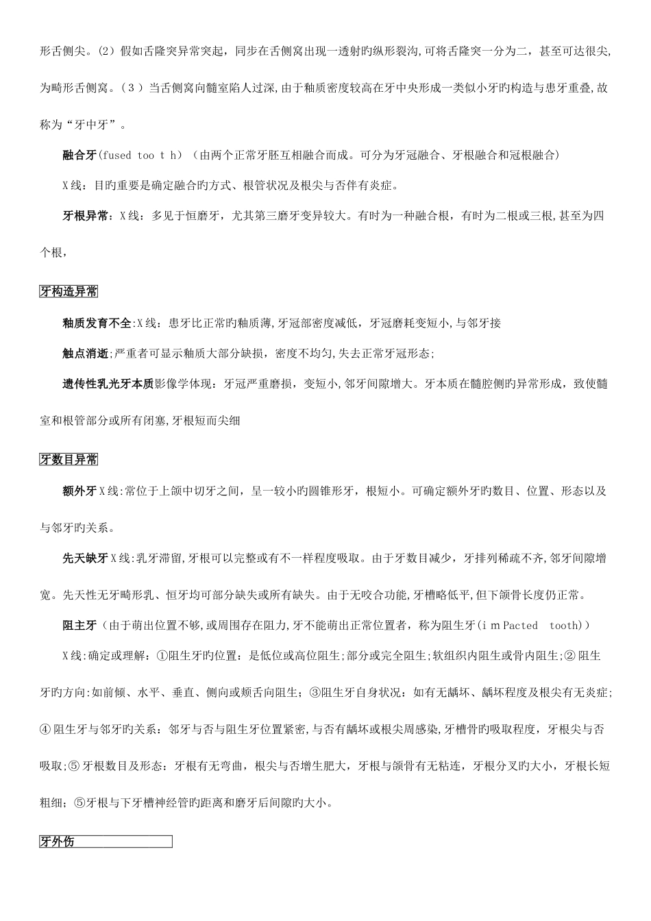 2025年口腔颌面医学影像诊断学口腔影像章节重点梳理必背重点试题_第3页