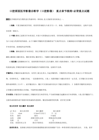 2025年口腔颌面医学影像诊断学口腔影像章节重点梳理必背重点试题