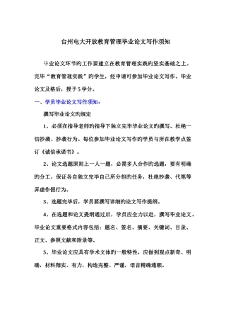 2025年台州电大开放教育管理毕业论文写作须知