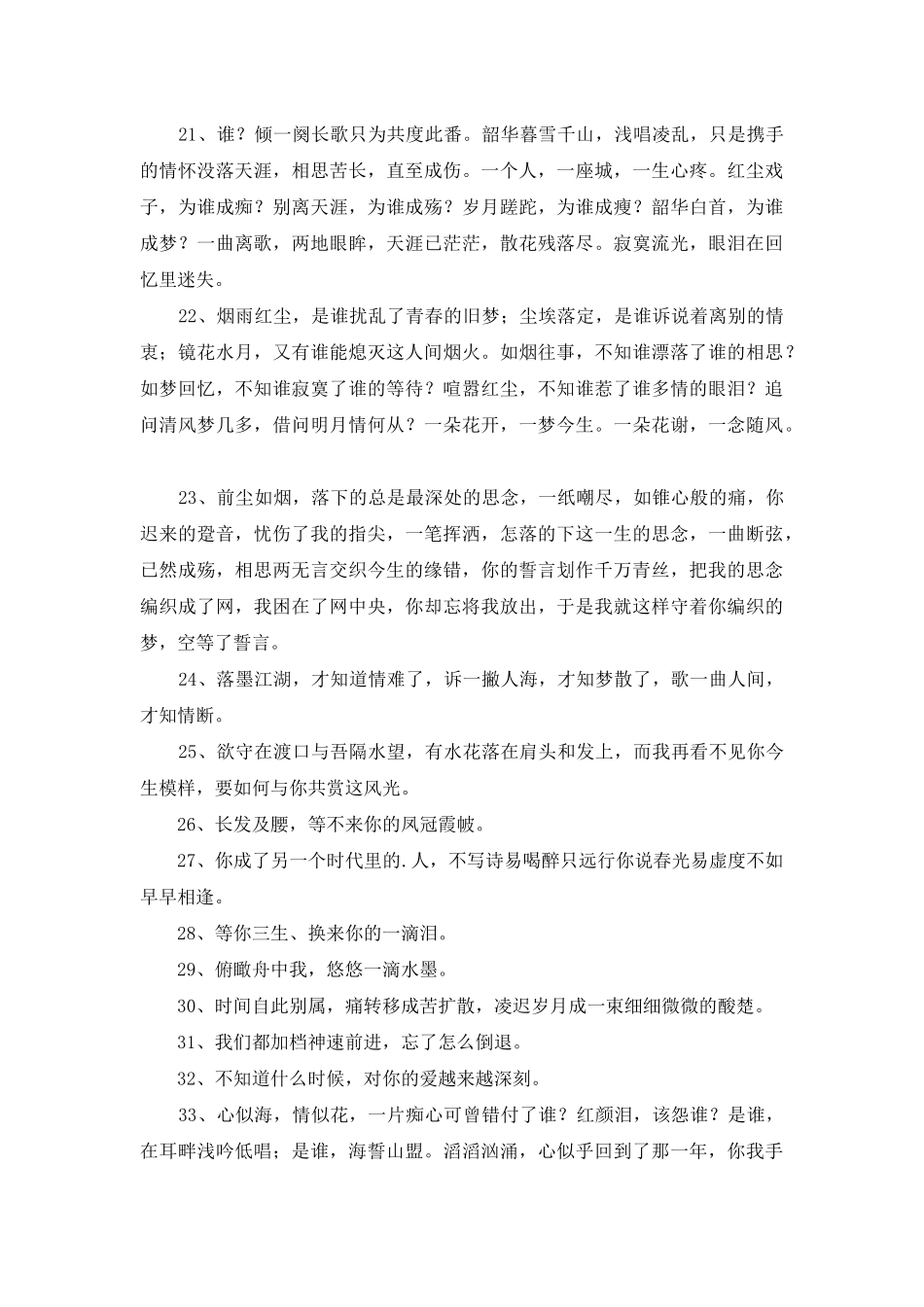 2025年古风个性的签名50条_第2页