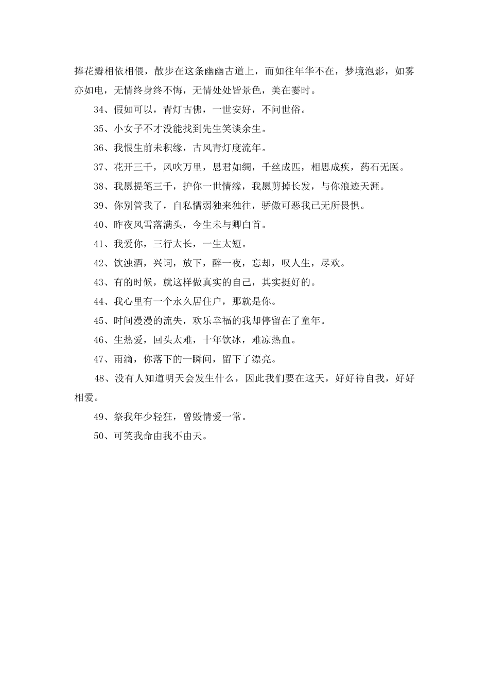 2025年古风个性的签名50条_第3页