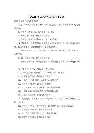 2025年古风个性的签名50条