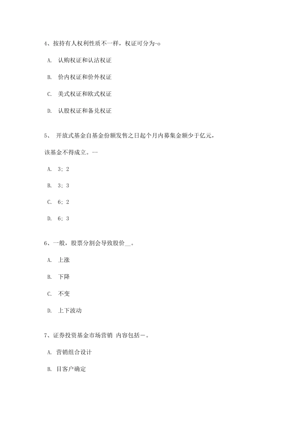 2025年台湾省基金从业资格货币市场工具考试题_第2页