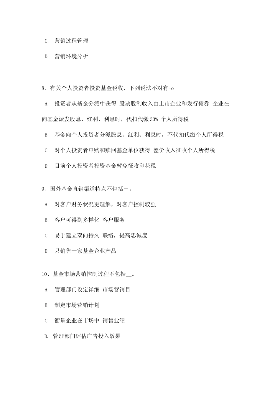 2025年台湾省基金从业资格货币市场工具考试题_第3页