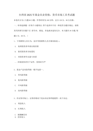 2025年台湾省基金从业资格货币市场工具考试题