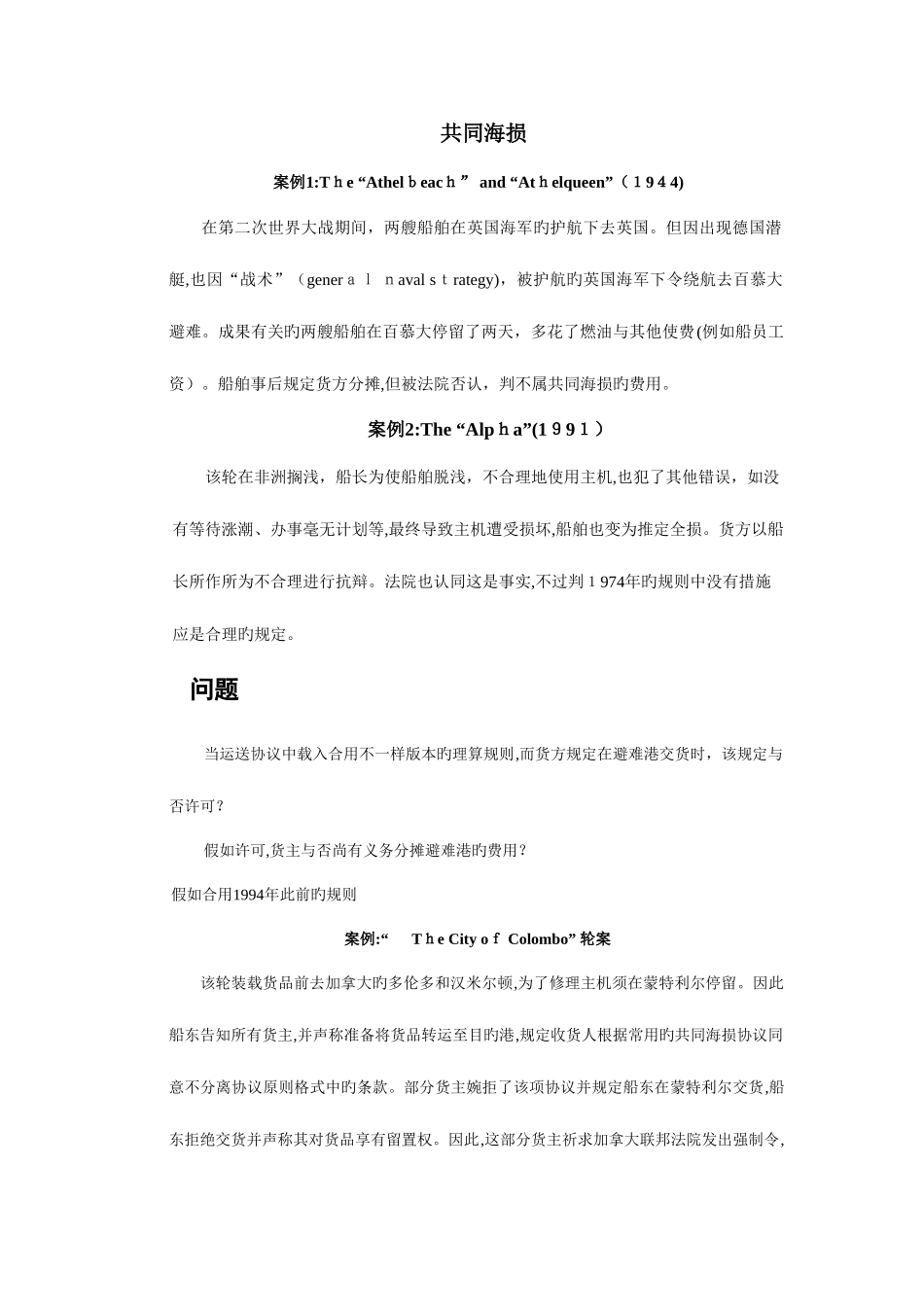 2025年司法考试国际贸易法习题_第1页