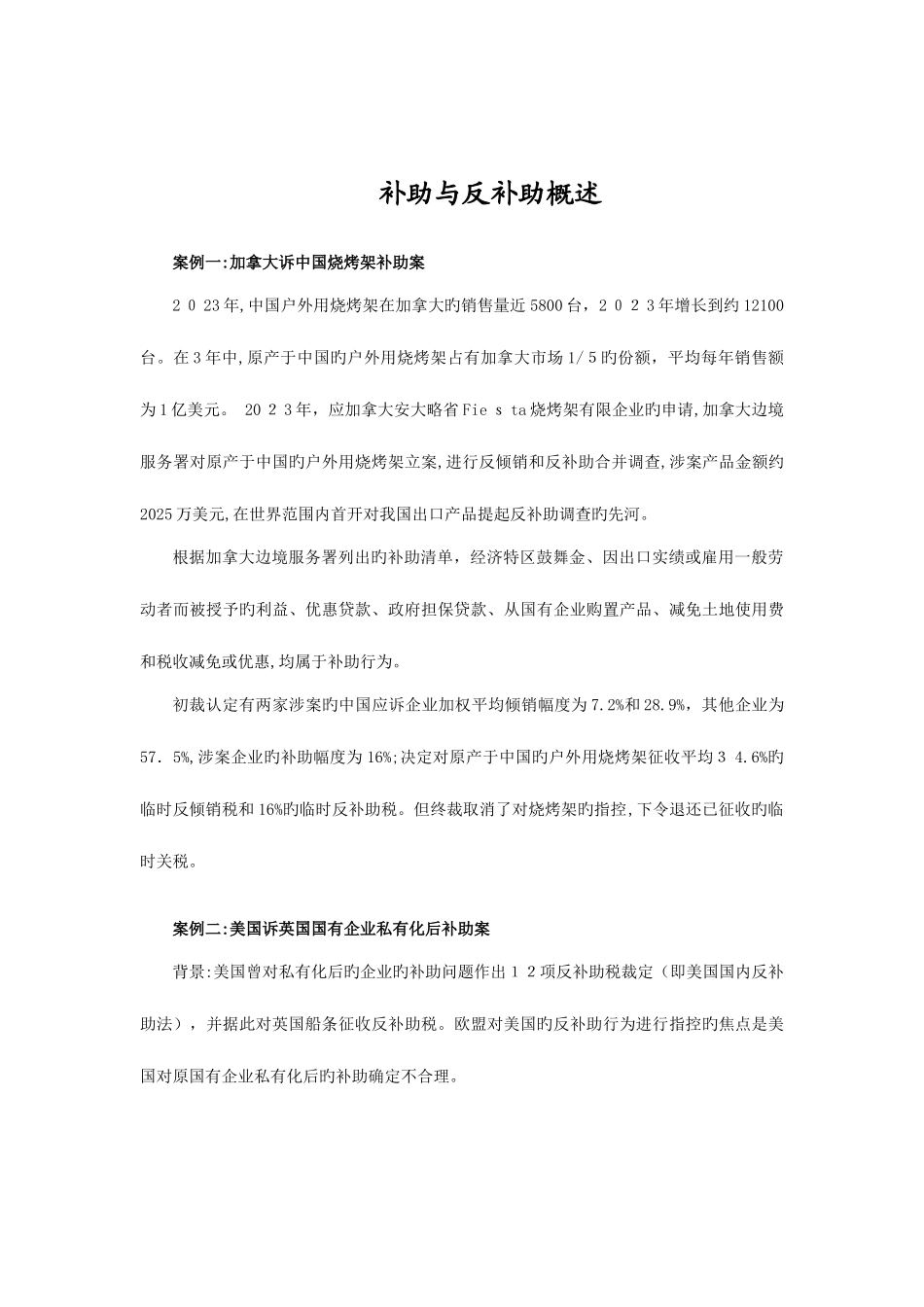 2025年司法考试国际贸易法习题_第3页