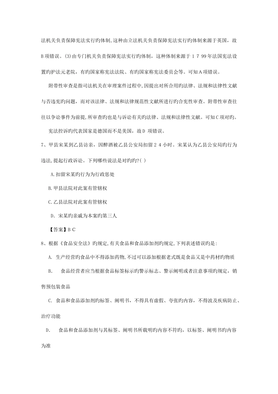 2025年司法考试冲刺高效复习技巧含答案和详细解析_第3页