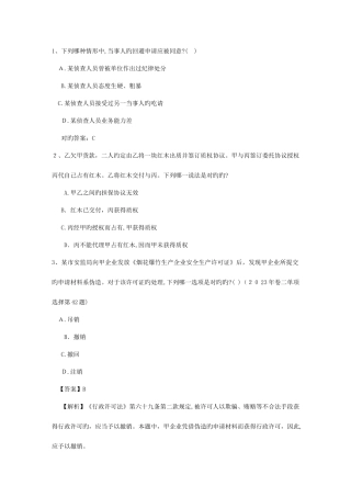 2025年司法考试冲刺高效复习技巧含答案和详细解析