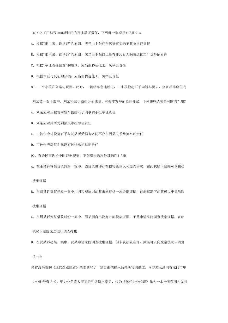 2025年司法考试历年证据法试题_第2页