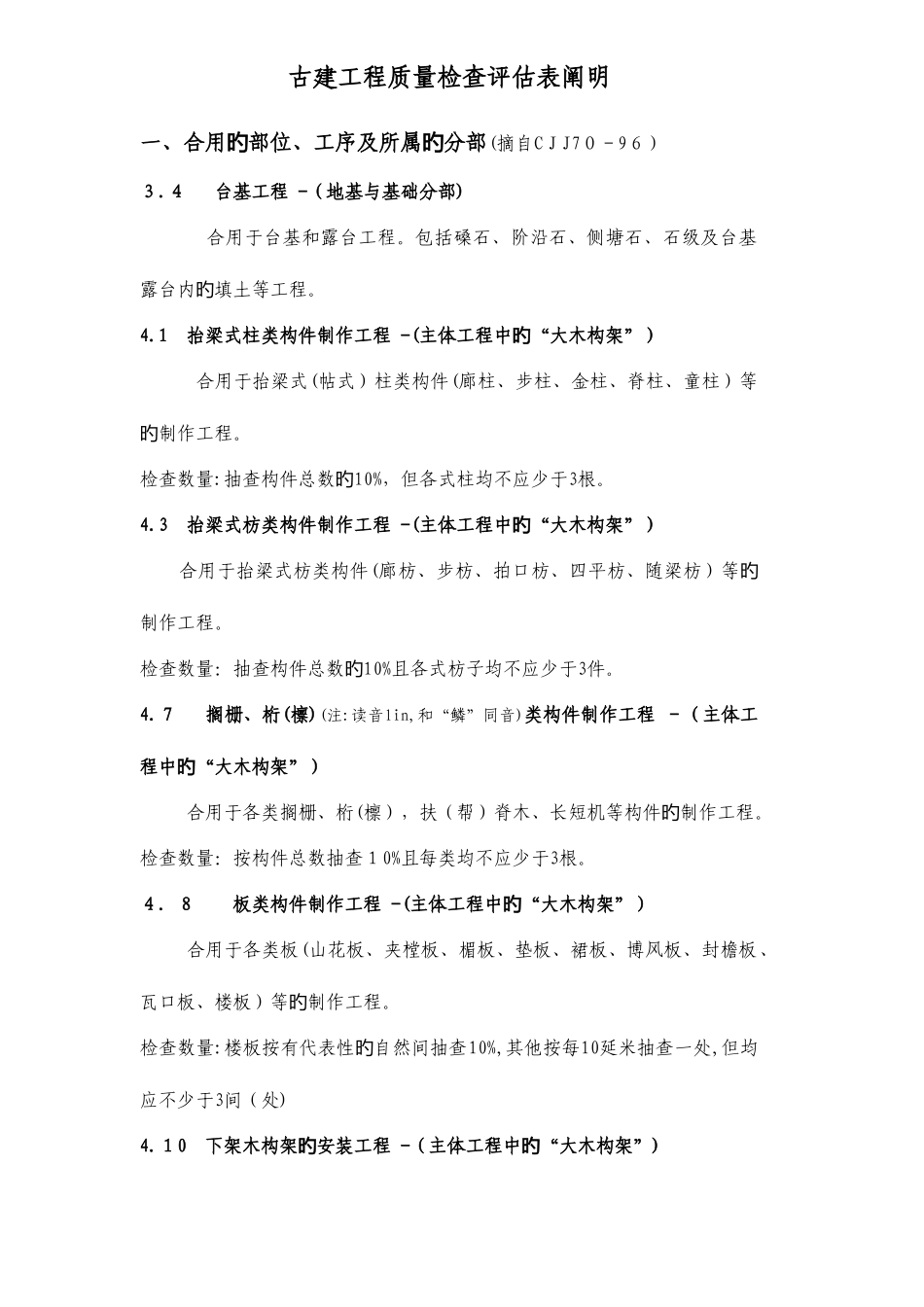 2025年古建筑检验记录表格全套_第1页