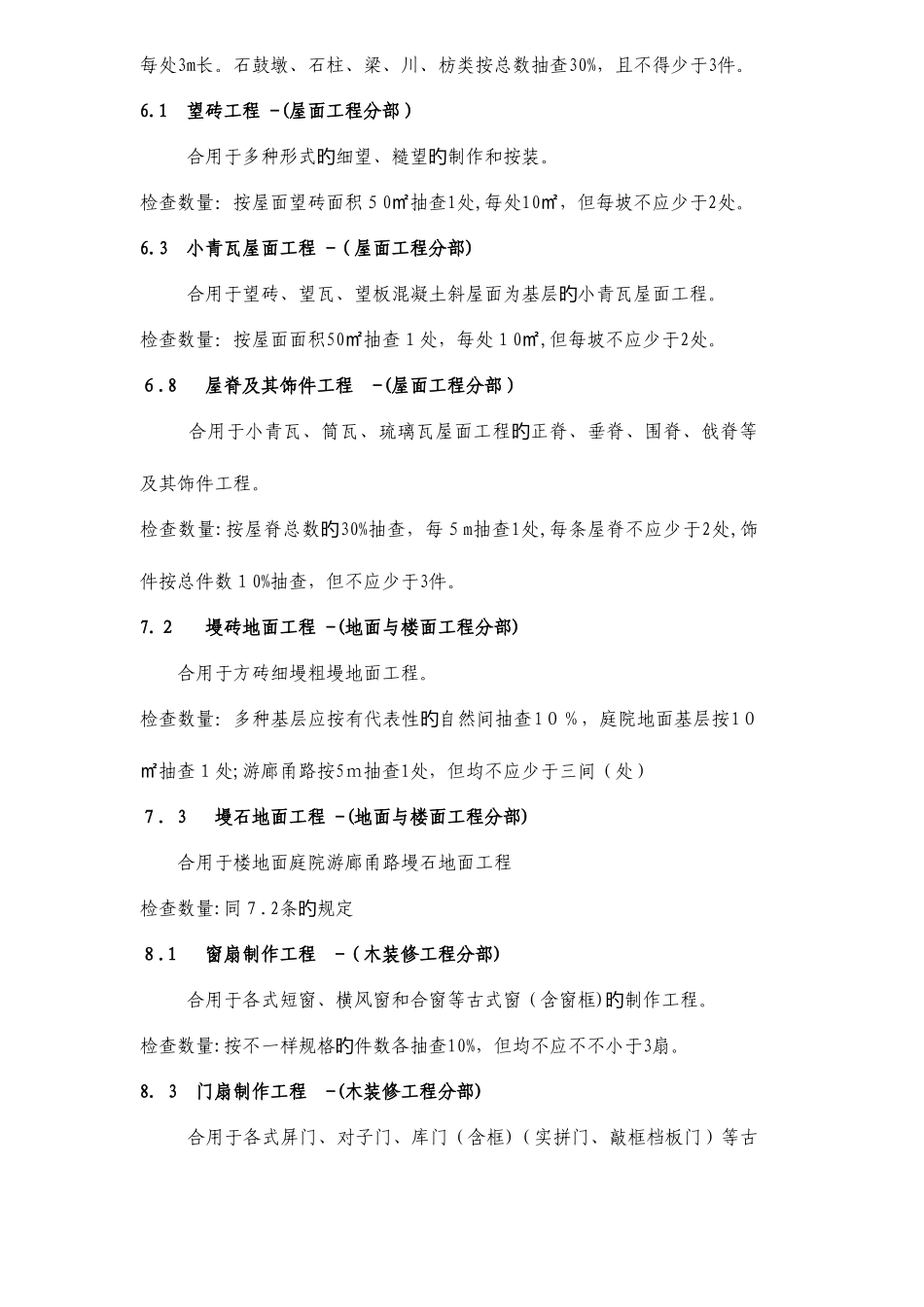 2025年古建筑检验记录表格全套_第3页