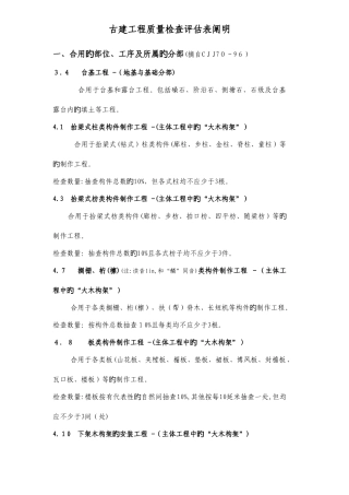 2025年古建筑检验记录表格全套