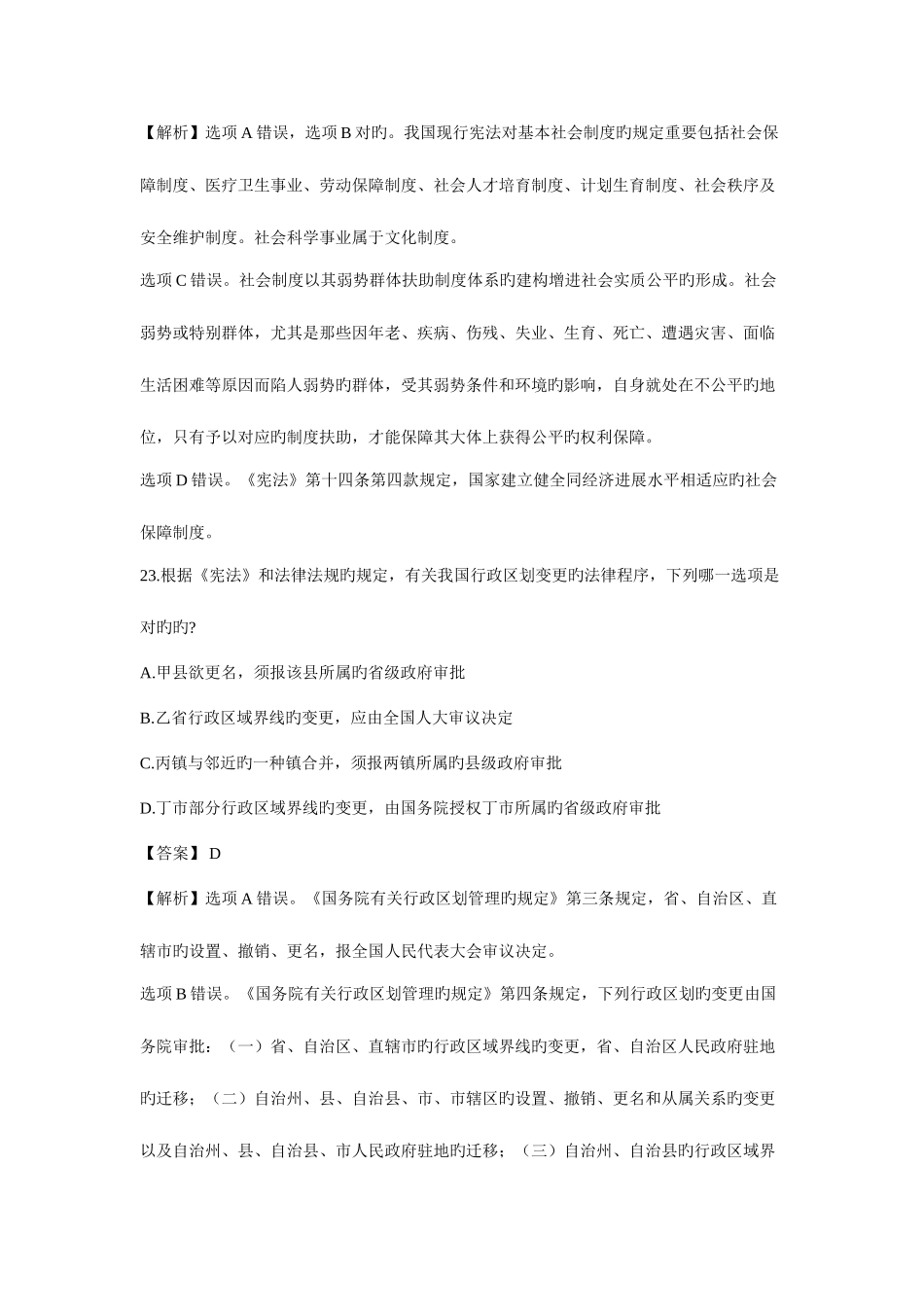 2025年司法考试宪法学历年模拟真题解析_第3页