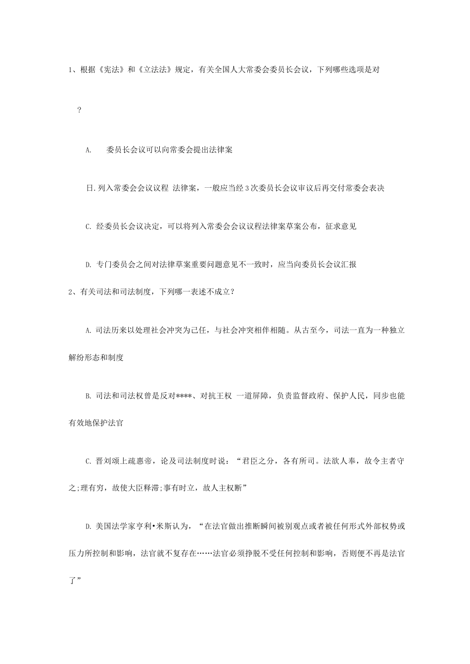 2025年司法考试时间预测9月完美解析_第1页