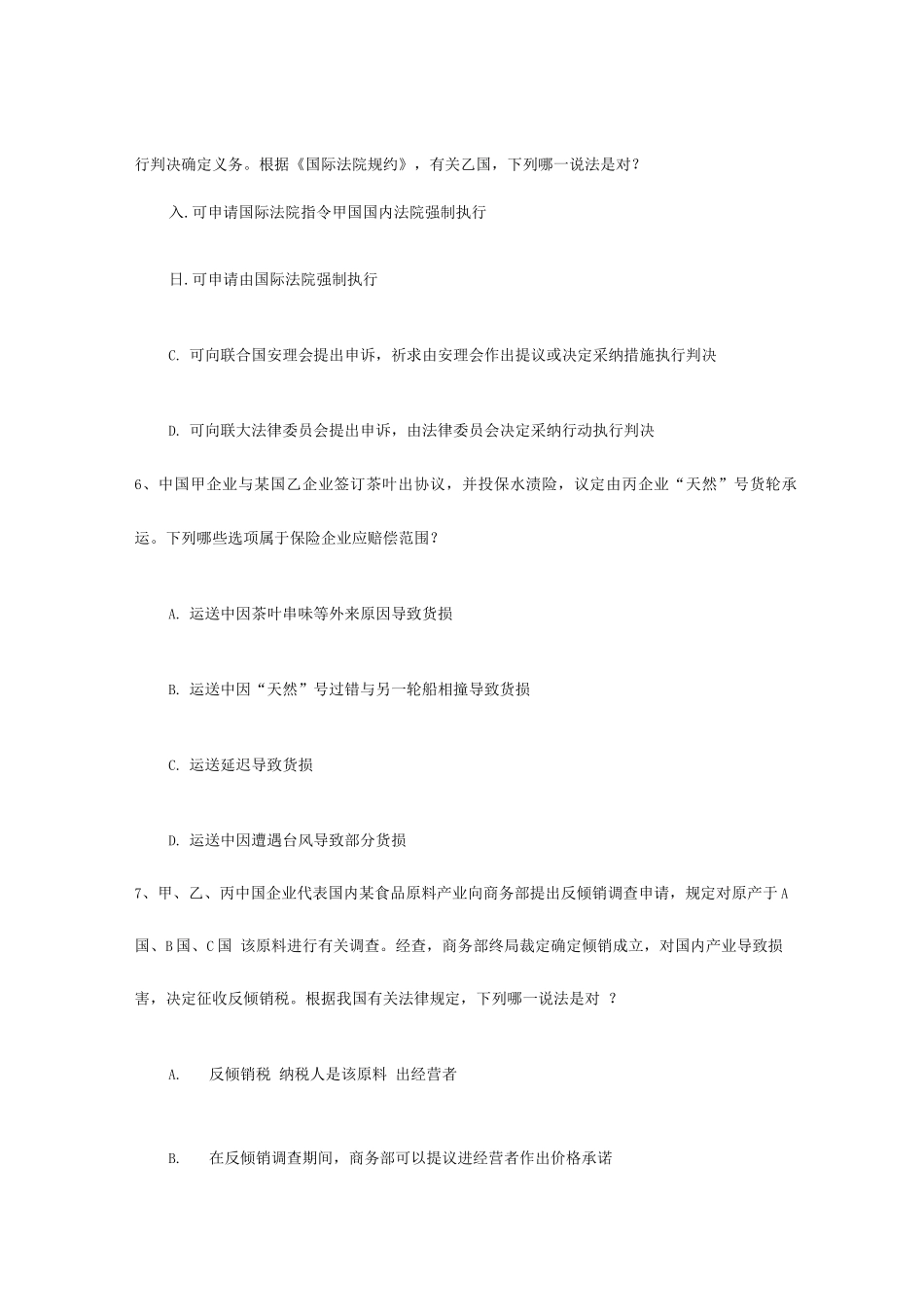 2025年司法考试时间预测9月完美解析_第3页