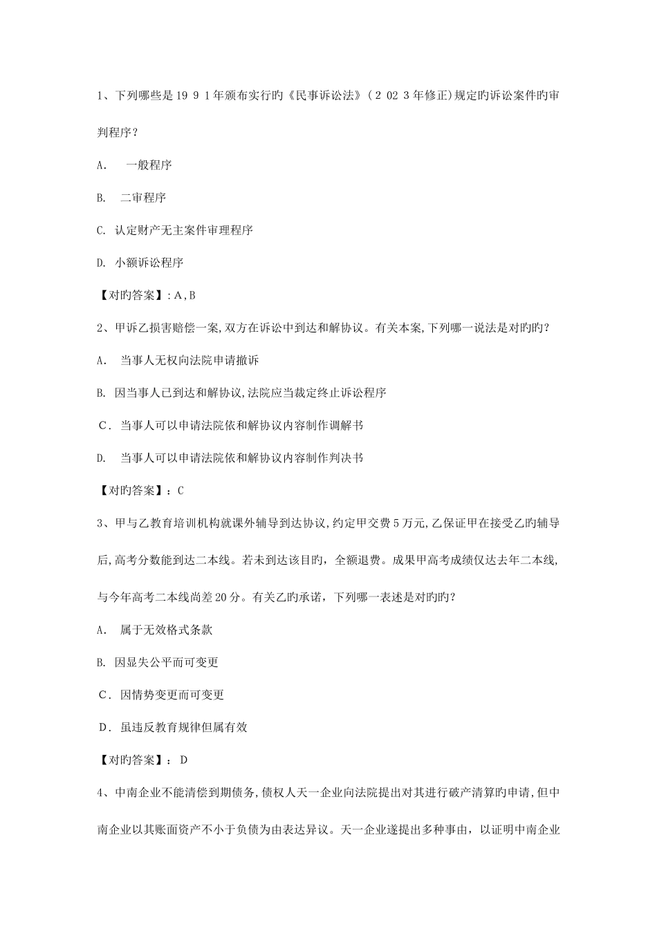 2025年司法考试民事诉讼考点解析诉的合并追加与变更带答案和解析_第1页