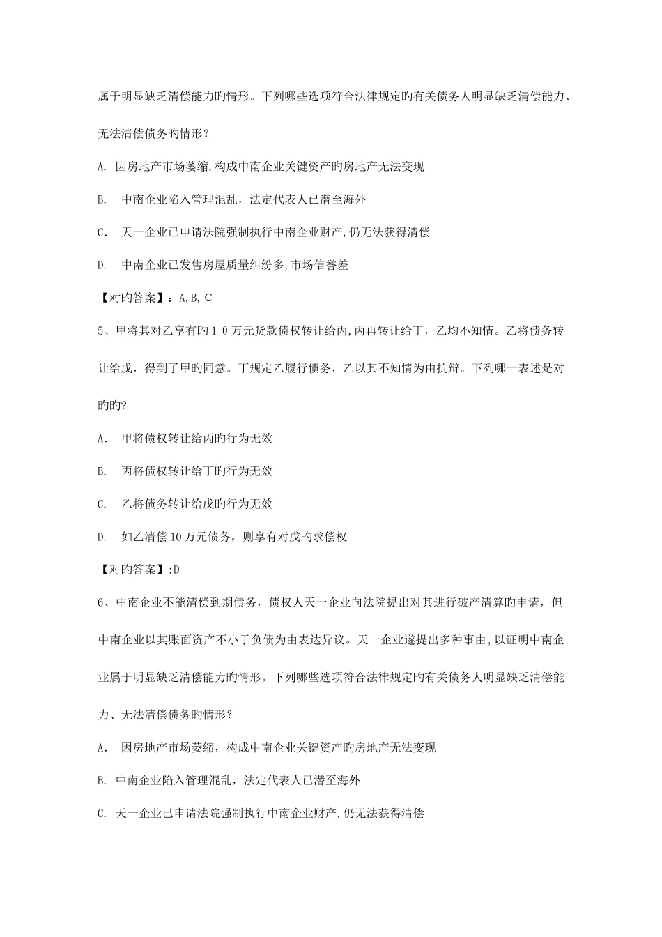 2025年司法考试民事诉讼考点解析诉的合并追加与变更带答案和解析_第2页