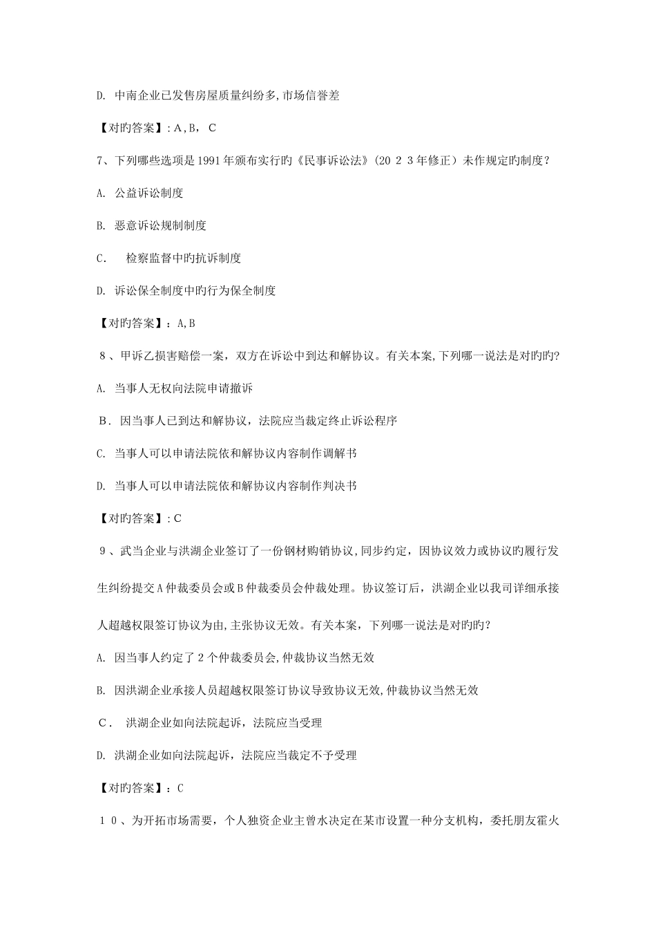 2025年司法考试民事诉讼考点解析诉的合并追加与变更带答案和解析_第3页