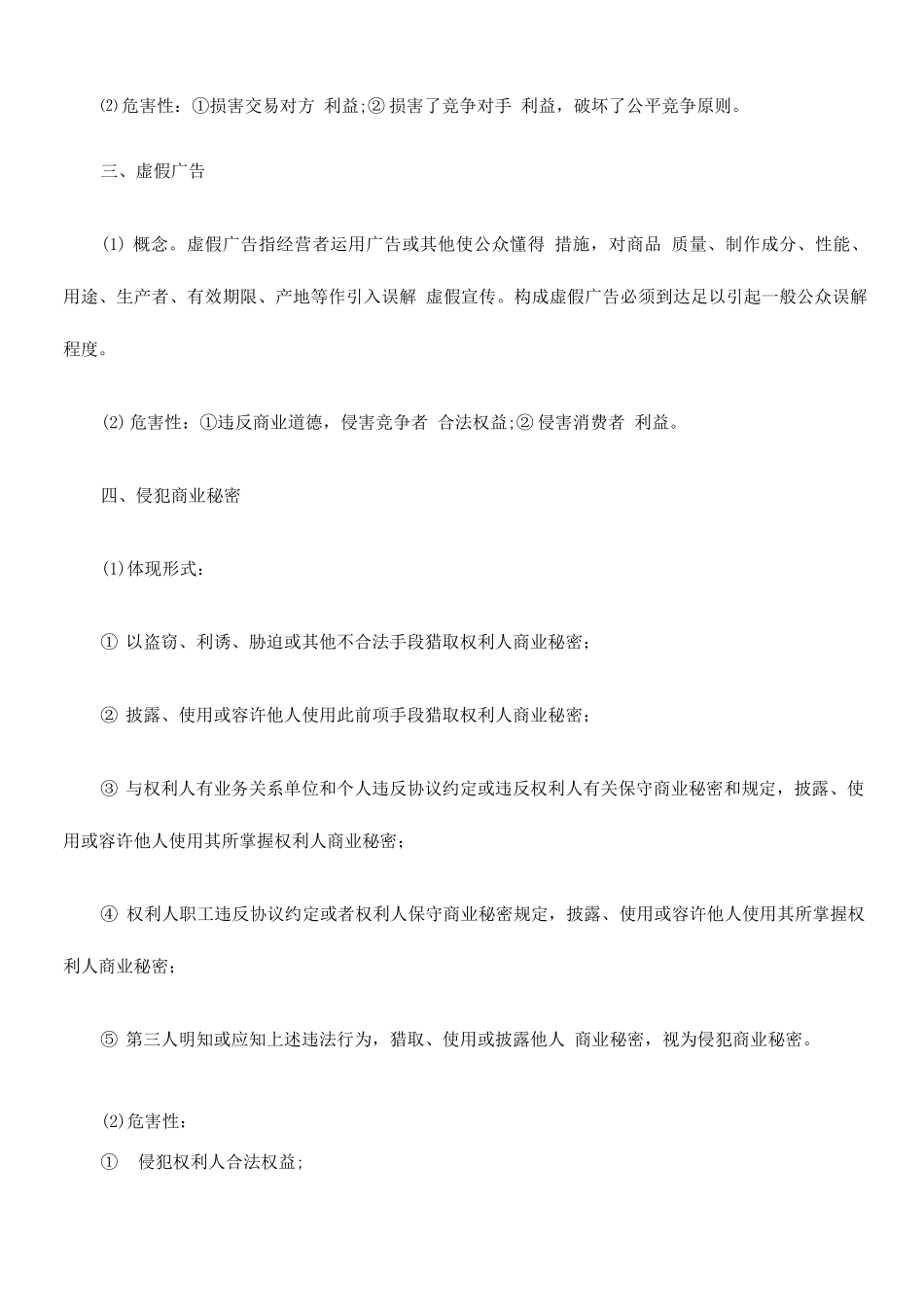 2025年司法考试反不正当竞争法讲义精华_第2页