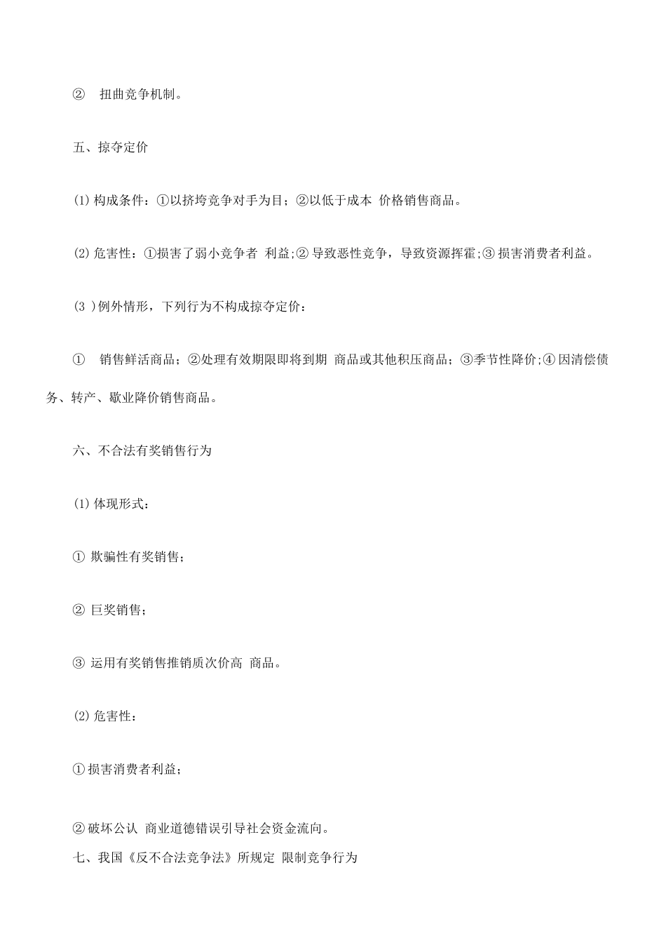 2025年司法考试反不正当竞争法讲义精华_第3页