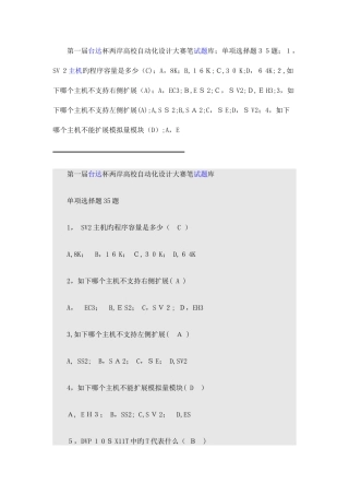 2025年台达杯两岸高校自动化设计大赛笔试题库