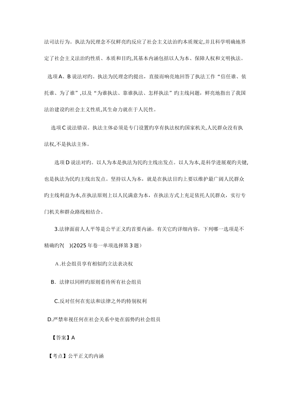 2025年司法考试真题及答案解析试卷一_第3页