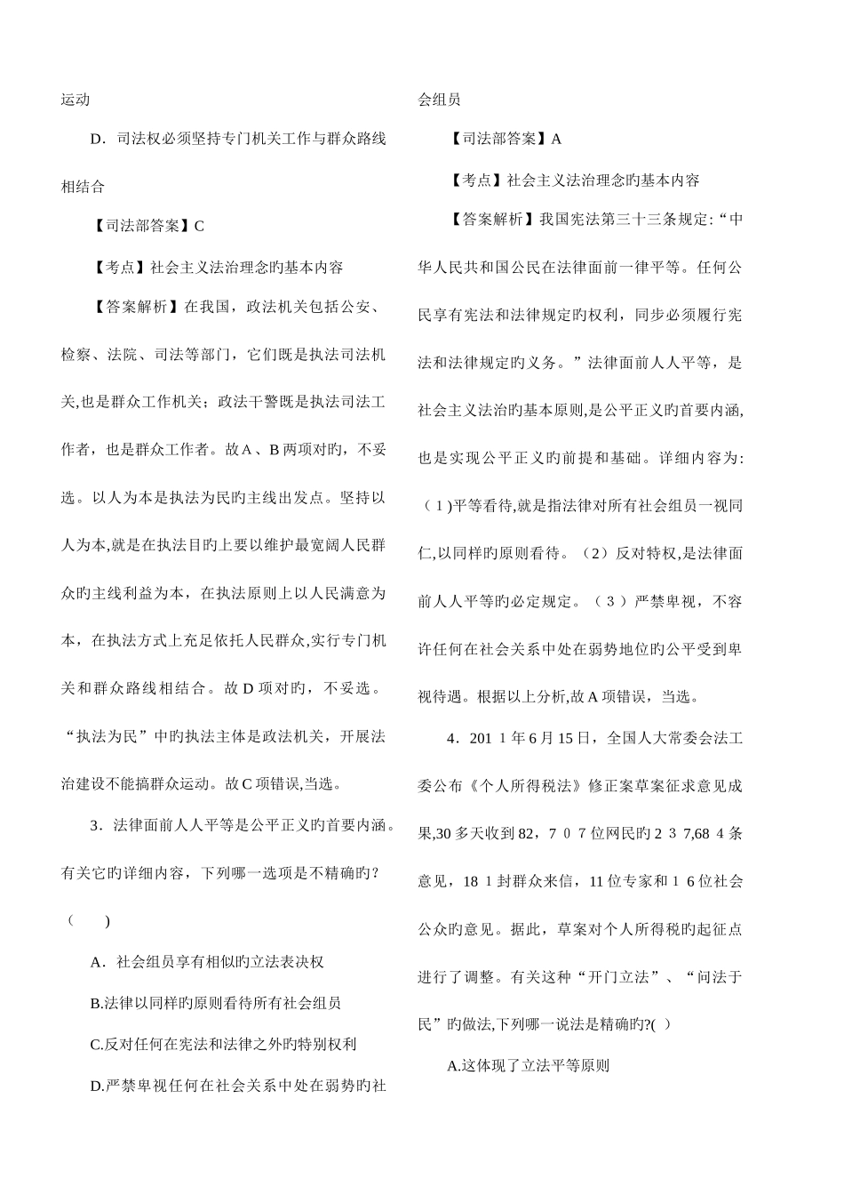 2025年司法考试法理学真题解析_第2页