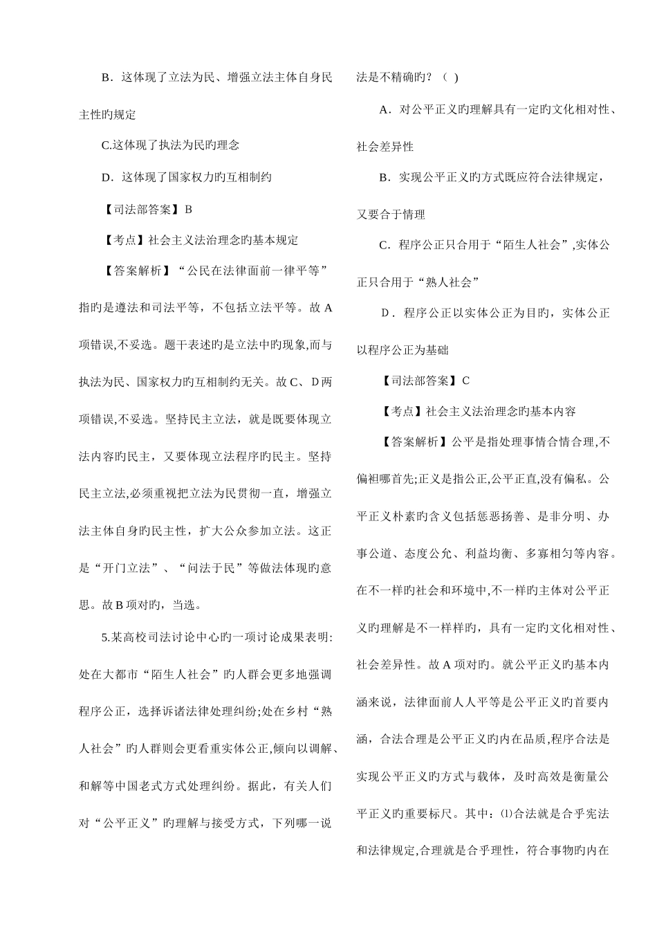 2025年司法考试法理学真题解析_第3页