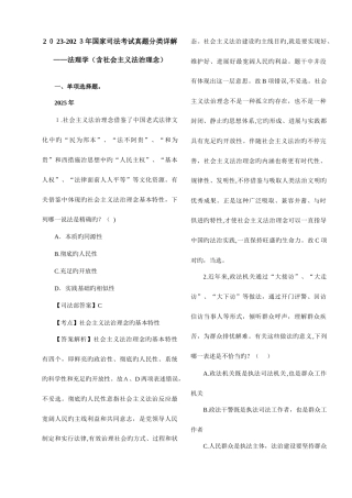 2025年司法考试法理学真题解析