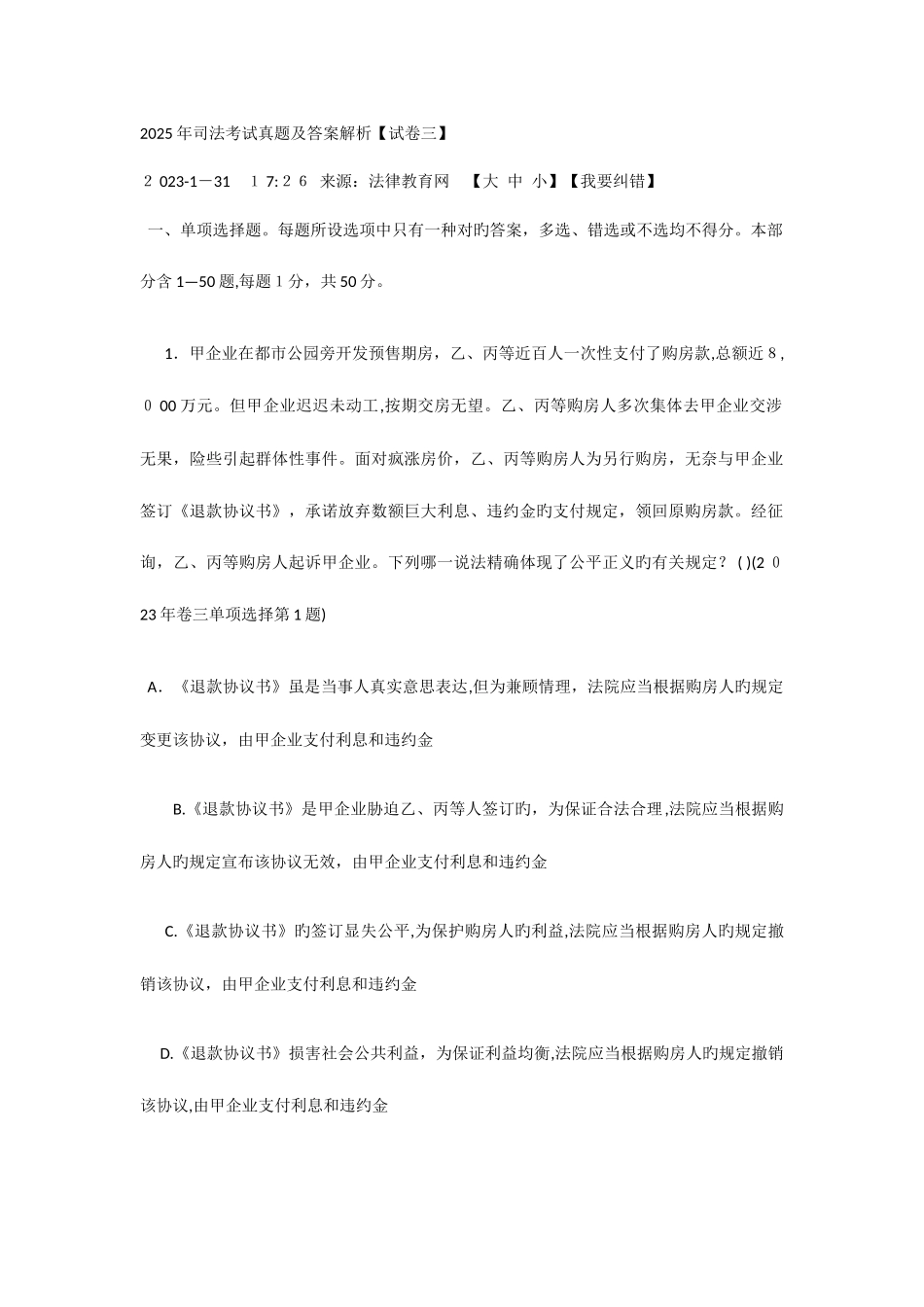 2025年司法考试真题及答案解析_第1页