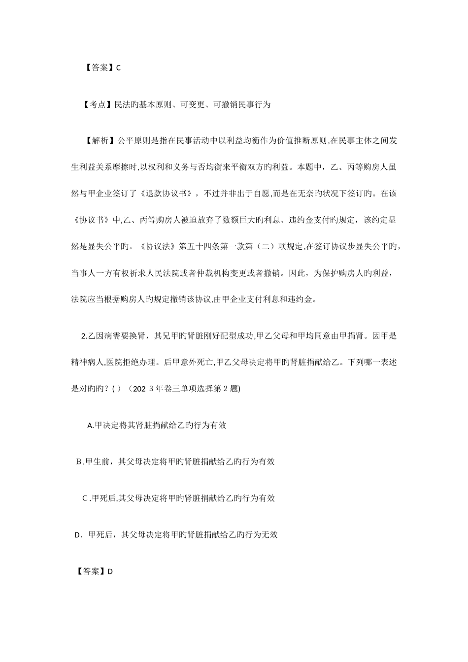 2025年司法考试真题及答案解析_第2页