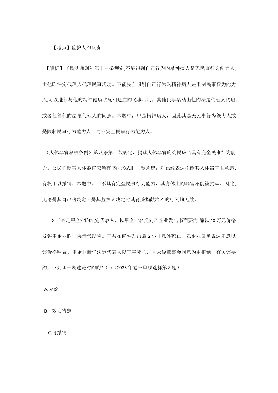 2025年司法考试真题及答案解析_第3页