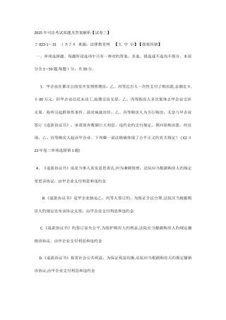 2025年司法考试真题及答案解析