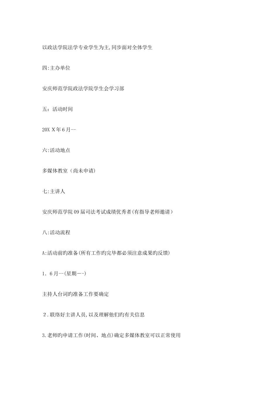 2025年司法考试讲座策划书_第2页