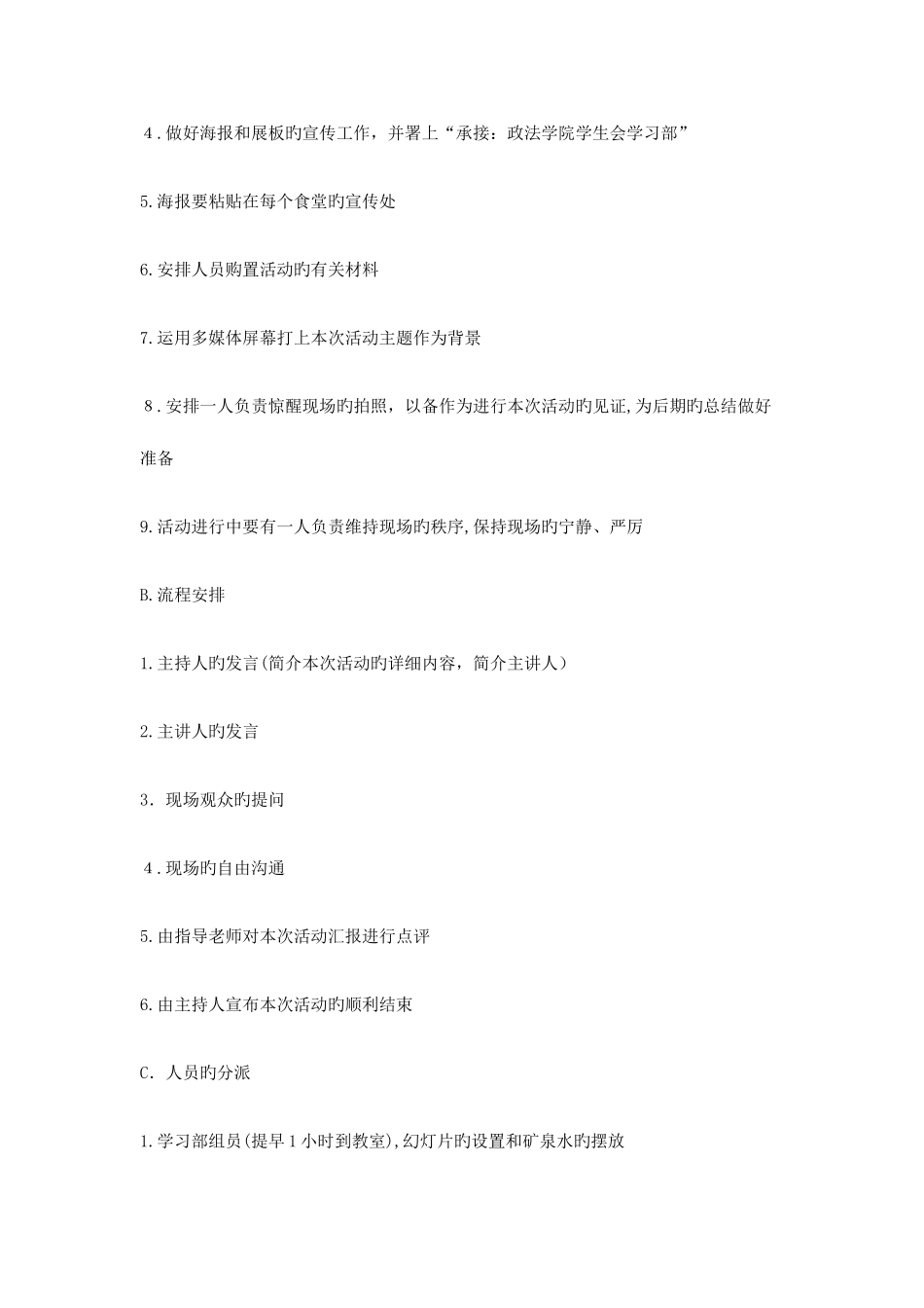 2025年司法考试讲座策划书_第3页