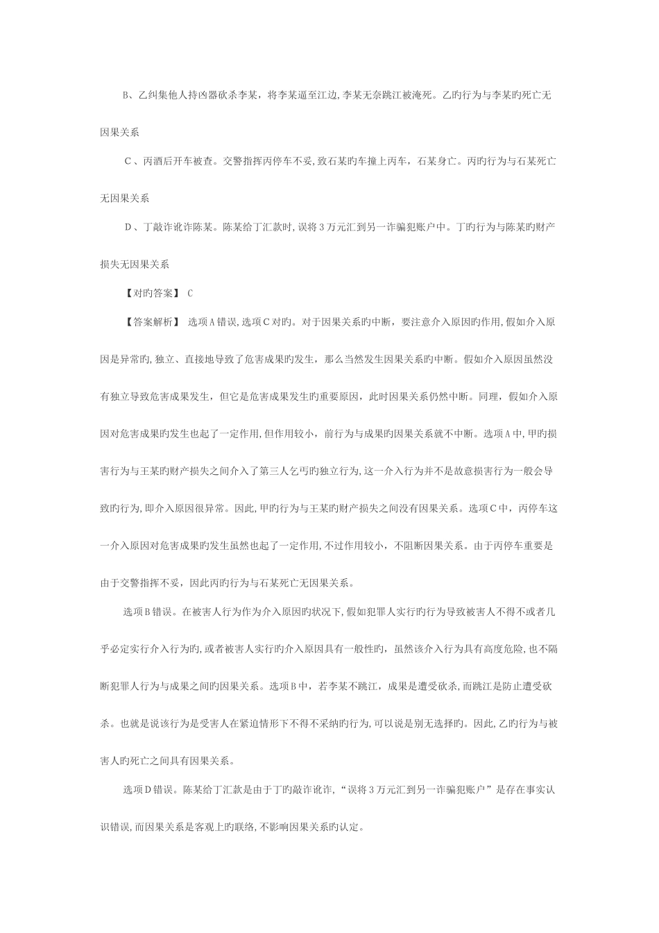 2025年司法考试真题解析卷二_第2页