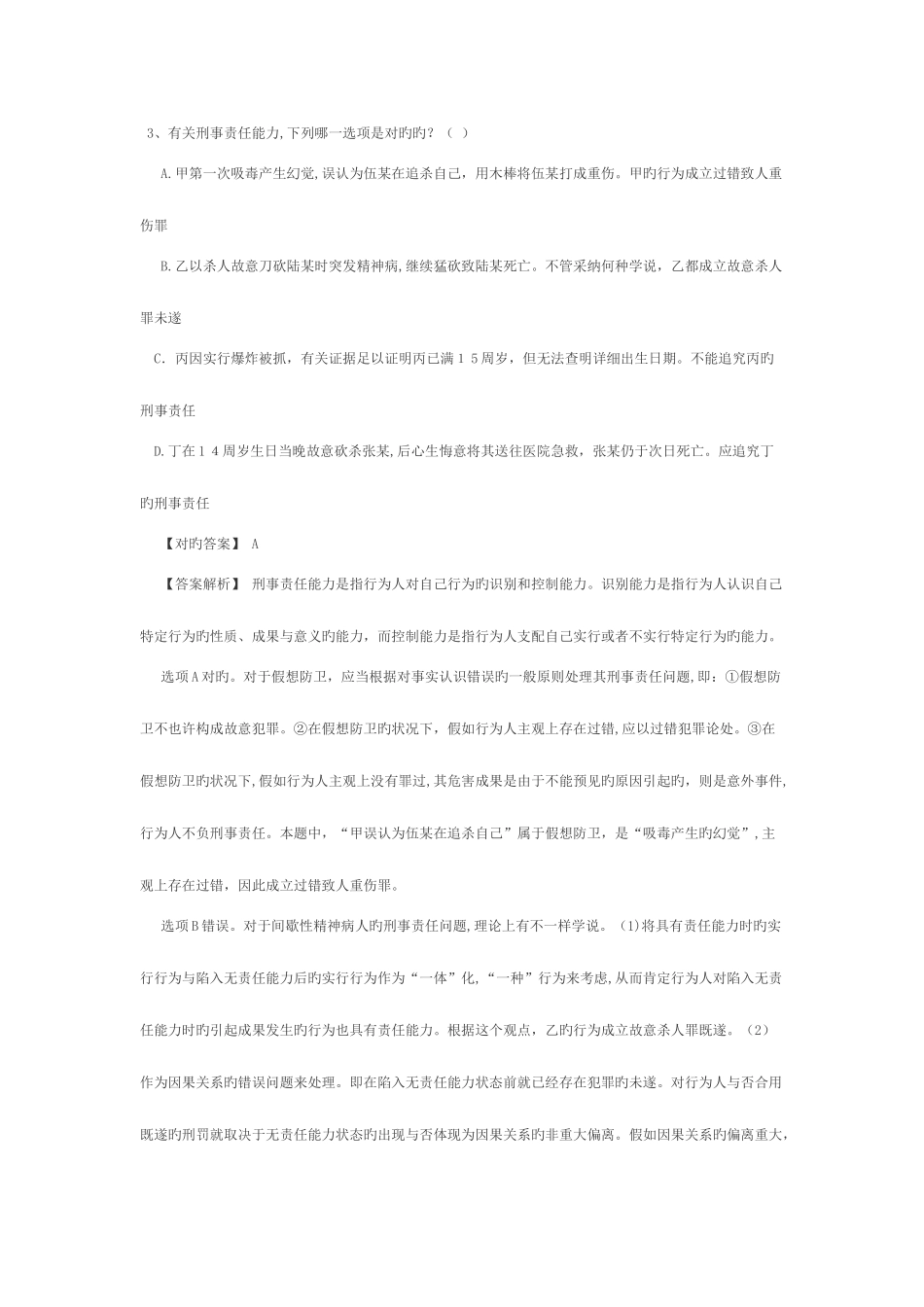 2025年司法考试真题解析卷二_第3页