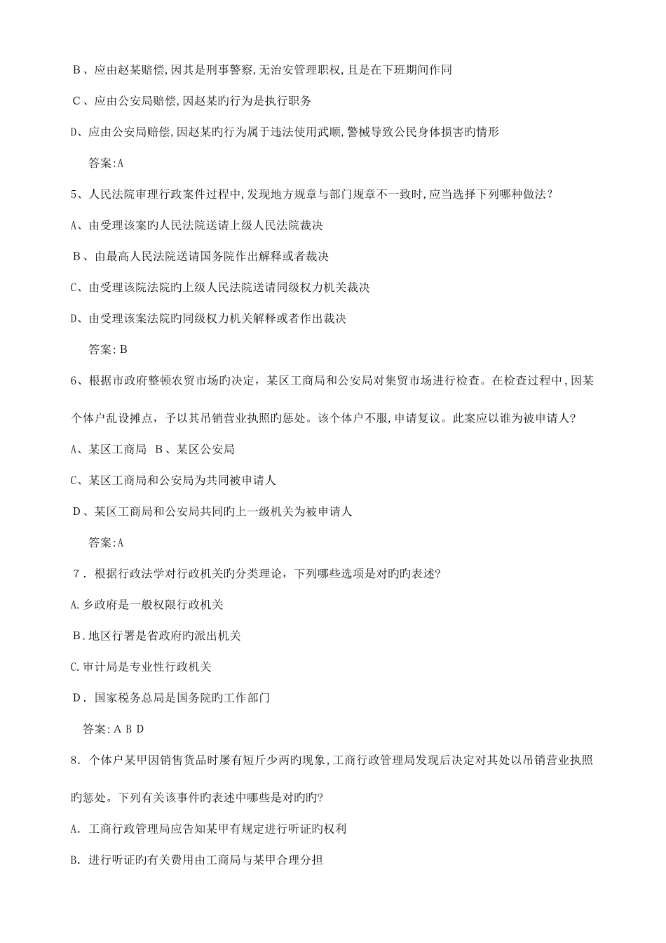 2025年司法考试试题行政法与行政诉讼法_第2页