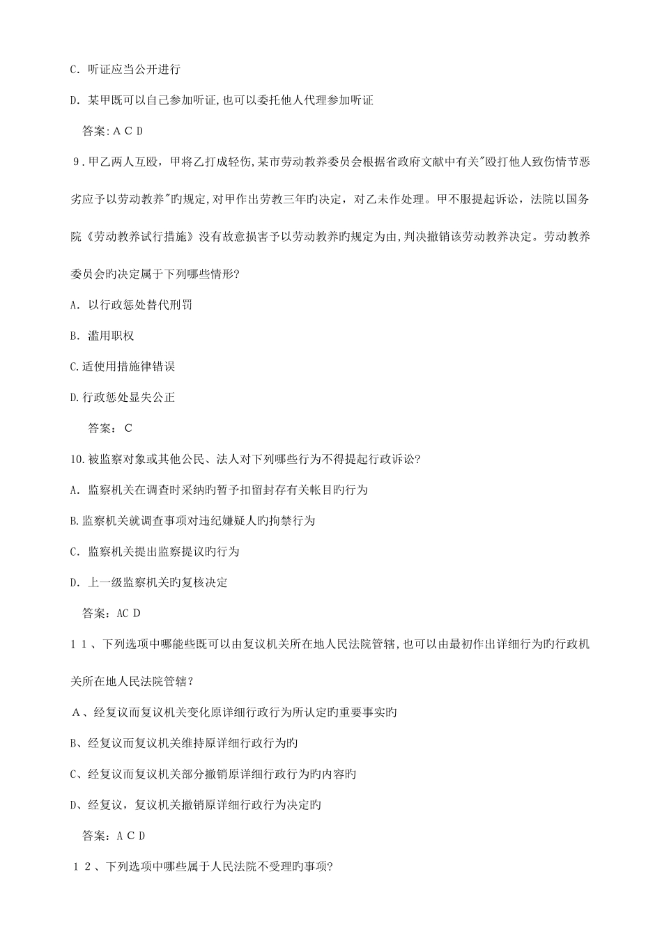 2025年司法考试试题行政法与行政诉讼法_第3页